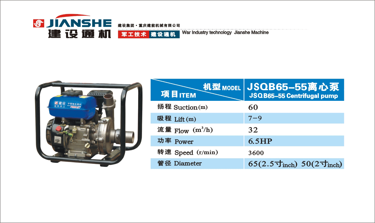 建设JSQB65-55汽油机水泵图片