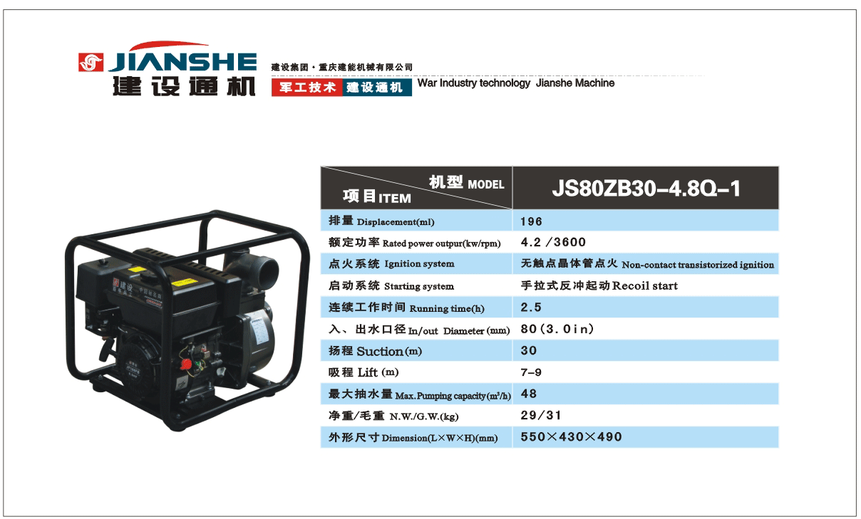 建设JS80ZB30-4.8Q-1汽油机水泵图片