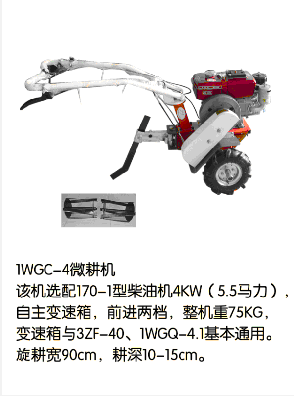 耕牛1WGC-4微耕机图片