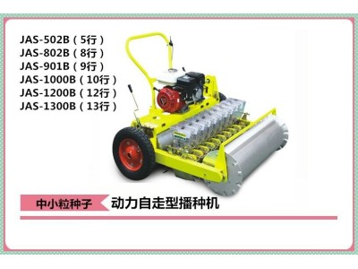 辽宁播兰特JAS动力自己、走型播种机图片