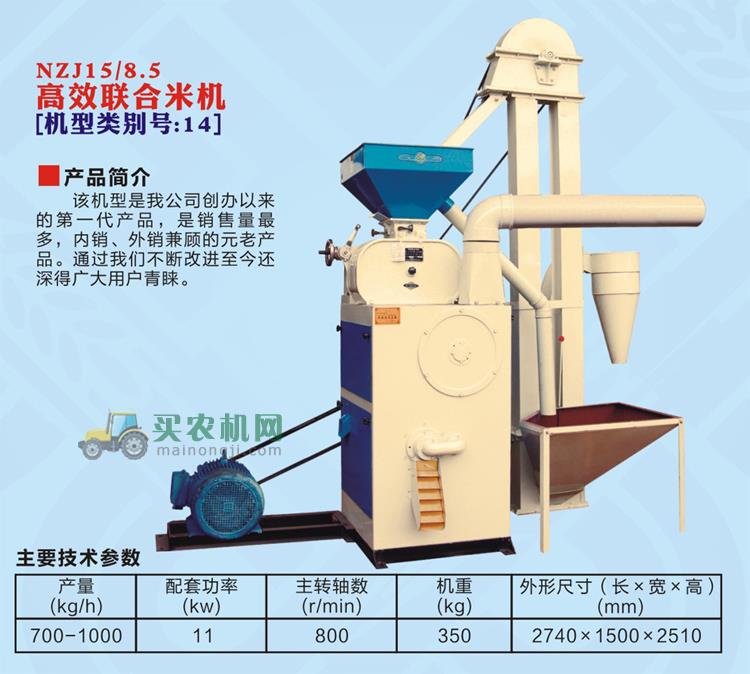 浙江农鑫宝NZJ15/8.5高效联合米机图片
