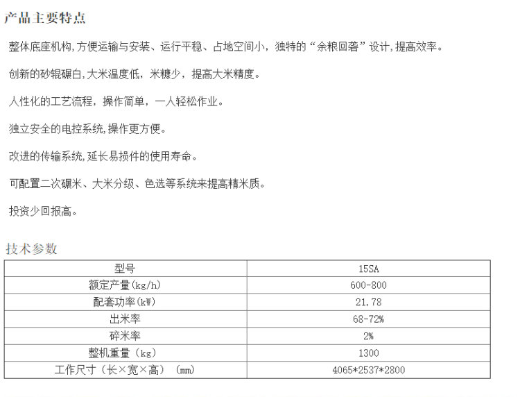 碾米机特点和参数