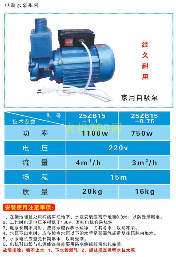 家用自吸泵參數介紹