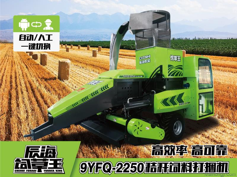 辰海饲草王9YFQ-2250打捆机图片